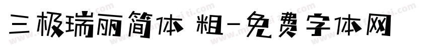 三极瑞丽简体 粗字体转换